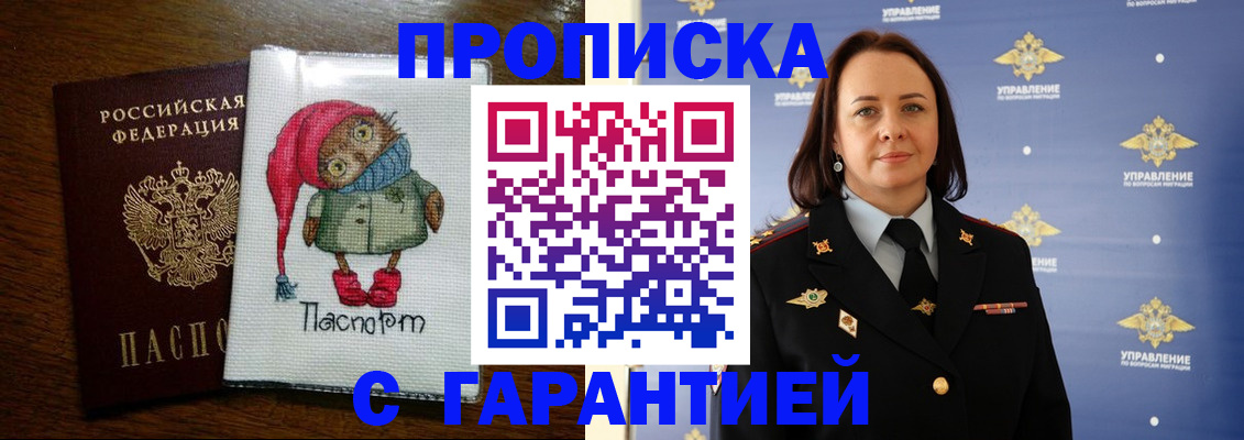 прописка гарантия в Торжоке