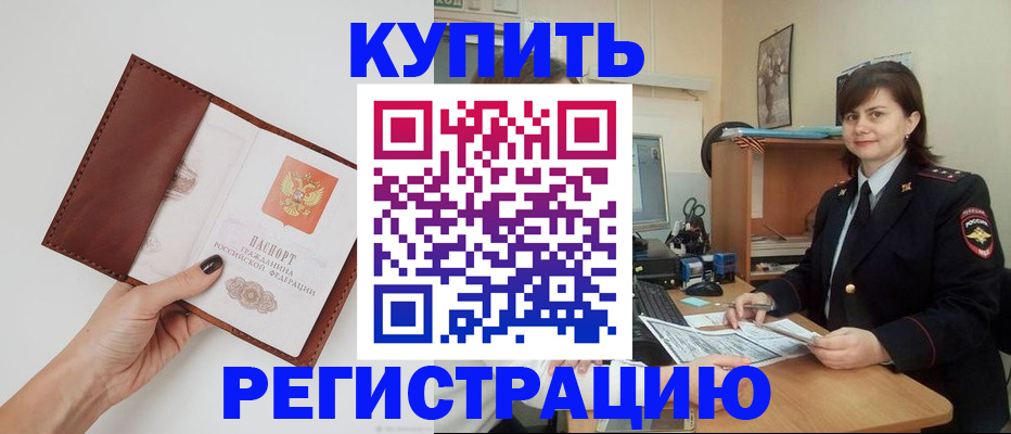 прописка 2025 в Торжоке