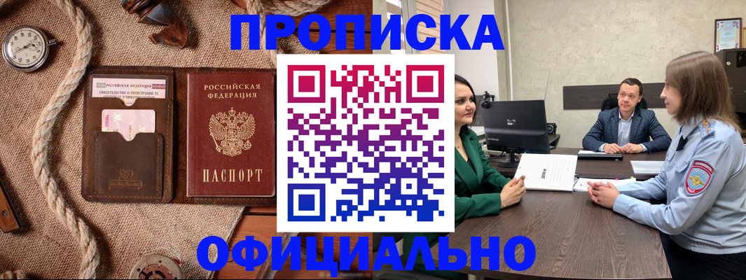 купить прописку в Торжоке